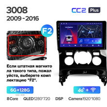 Load image into Gallery viewer, Peugeot 3008 1 (2009-2016)
