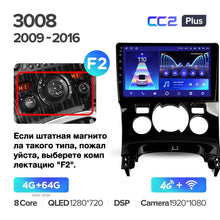 Load image into Gallery viewer, Peugeot 3008 1 (2009-2016)
