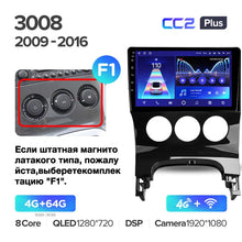 Load image into Gallery viewer, Peugeot 3008 1 (2009-2016)
