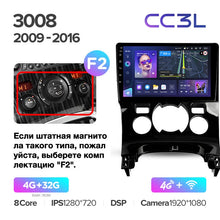 Load image into Gallery viewer, Peugeot 3008 1 (2009-2016)
