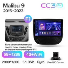 Load image into Gallery viewer, Chevrolet Malibu 9 (2015-2023)
