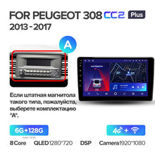 Load image into Gallery viewer, Peugeot 308 T9 308S (2013-2017)
